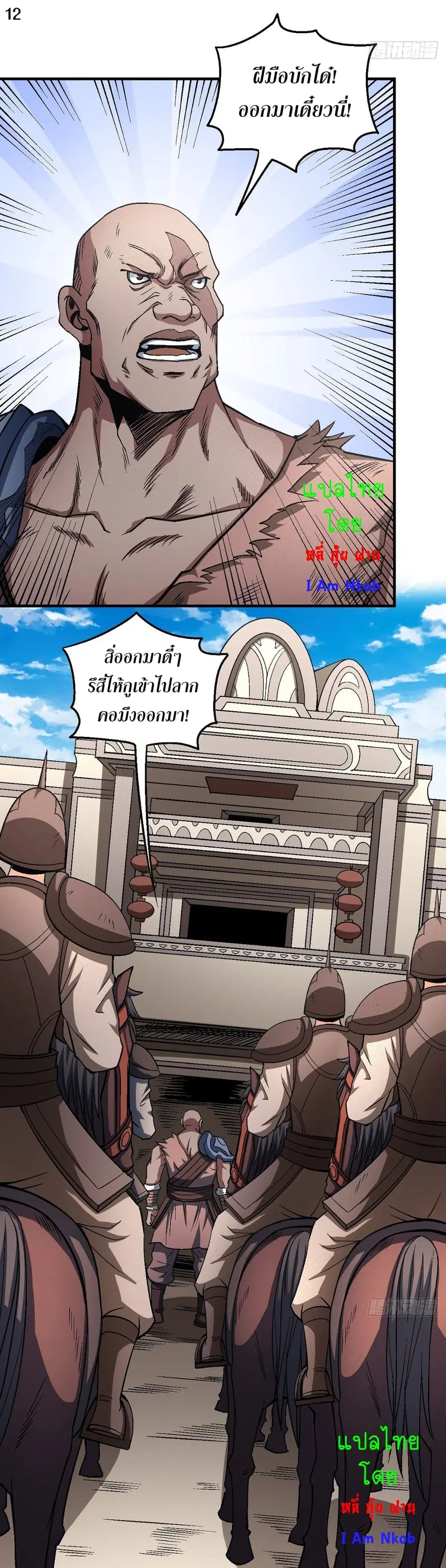 God of Martial Arts ตอนที่ 362 หน้า 13