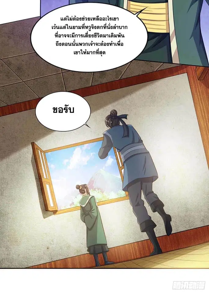 Reborn 80,000 years ตอนที่ 127 หน้า 26