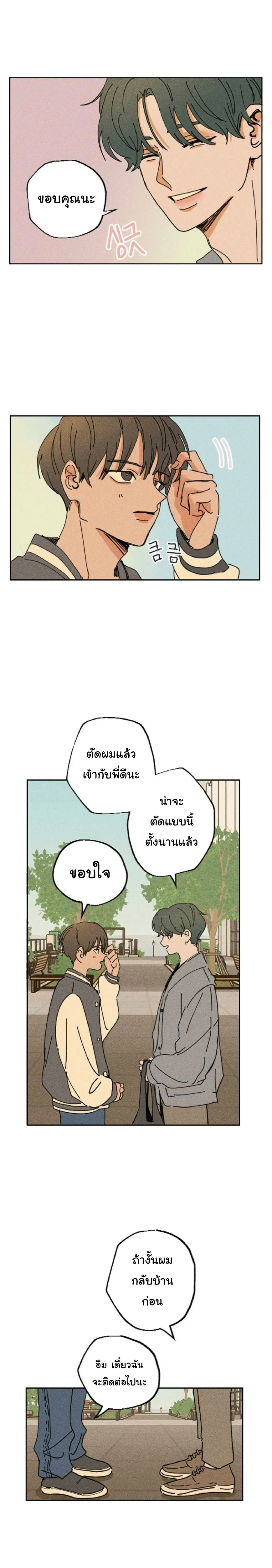Easy Senior – รุ่นพี่ที่ง่าย ตอนที่ 5 หน้า 14