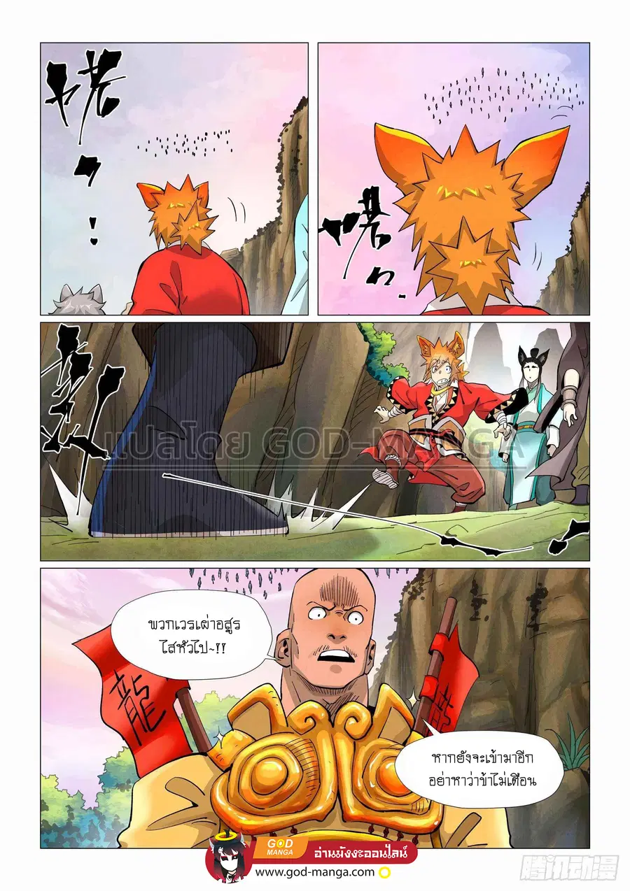 Tales of Demons and Gods ตอนที่ 387 หน้า 13
