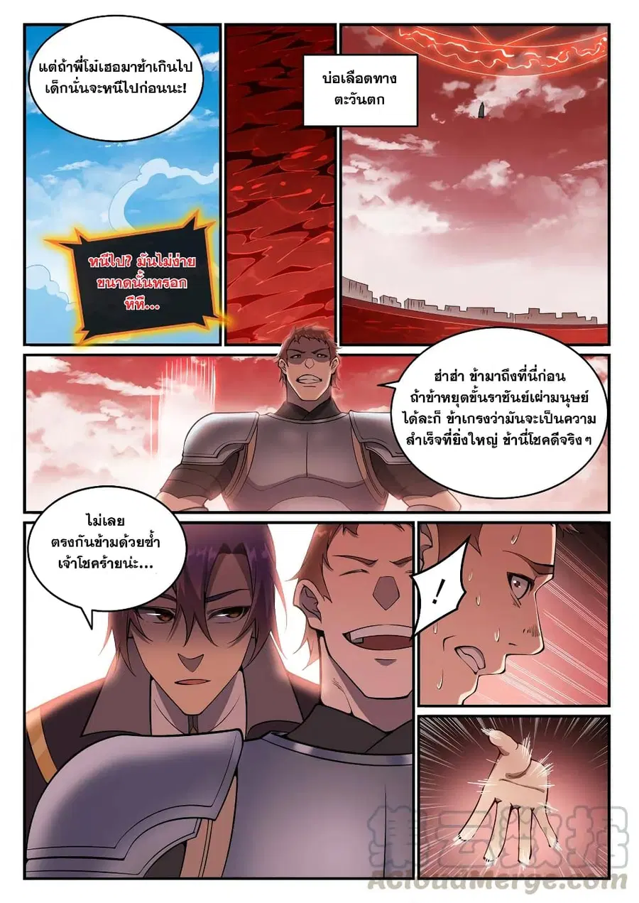 Bailian Chengshen ตอนที่ 768 หน้า 7