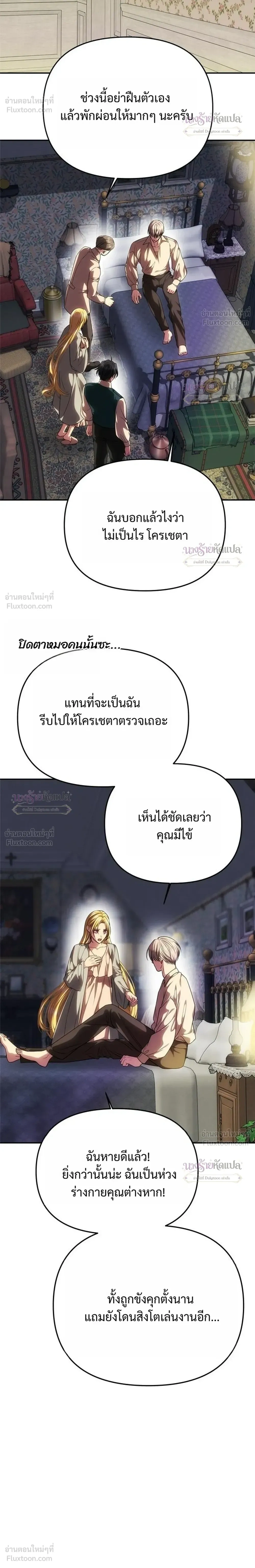 One Husband is Enough – เกมรักจับสามี ตอนที่ 107 หน้า 4