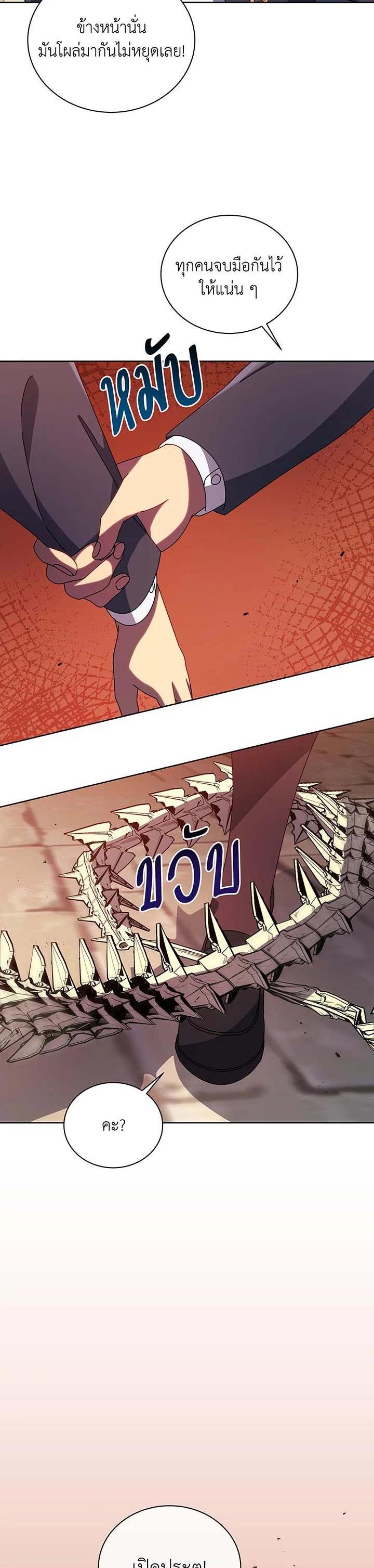 Necromancer Academy’s Genius Summoner ตอนที่ 113 หน้า 23