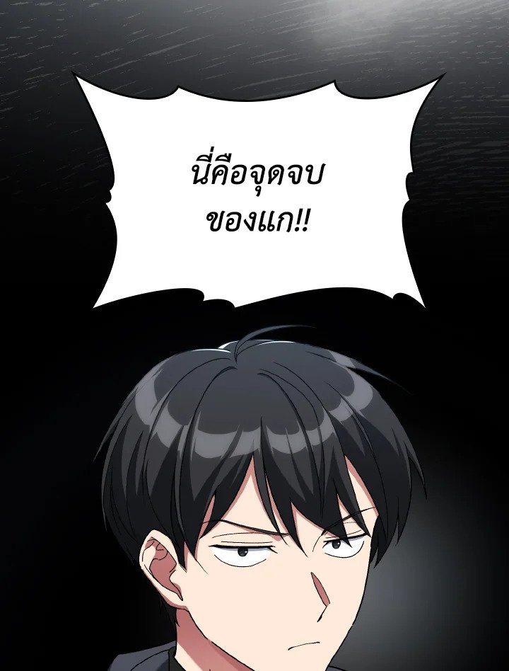 Max Level Player ตอนที่ 81 หน้า 88