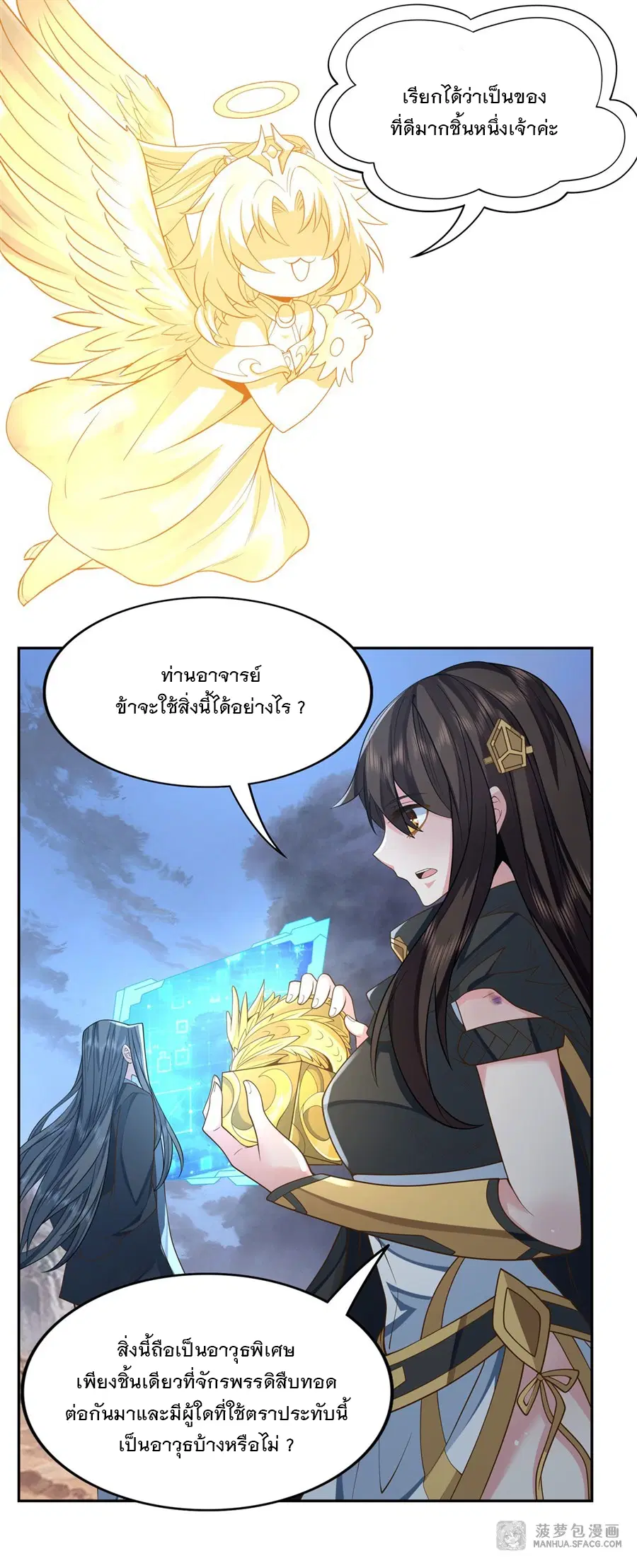 My Female Disciples are all Future Masters of the Heavens ตอนที่ 14 หน้า 17