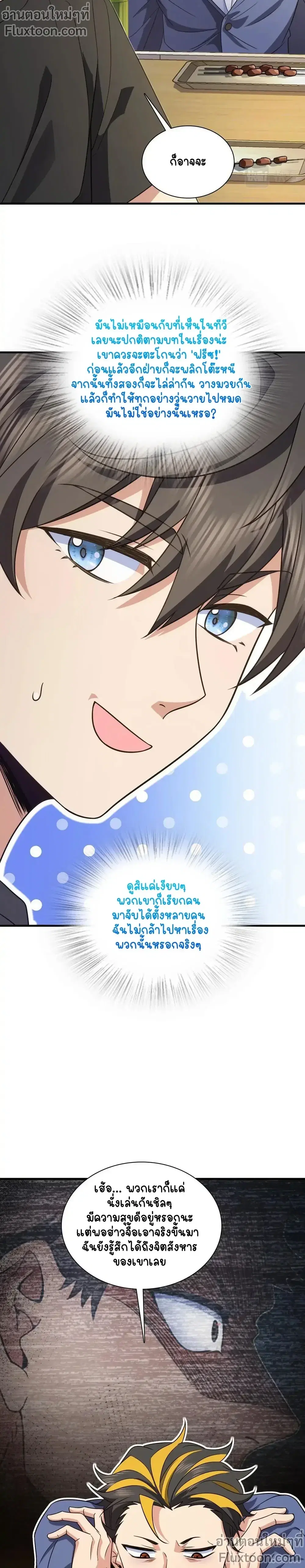 My Wife Is From a Thousand Years Ago ตอนที่ 127 หน้า 11