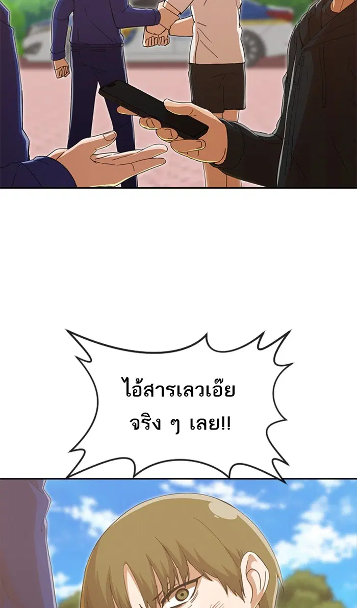 Random Chat ตอนที่ 245 หน้า 94