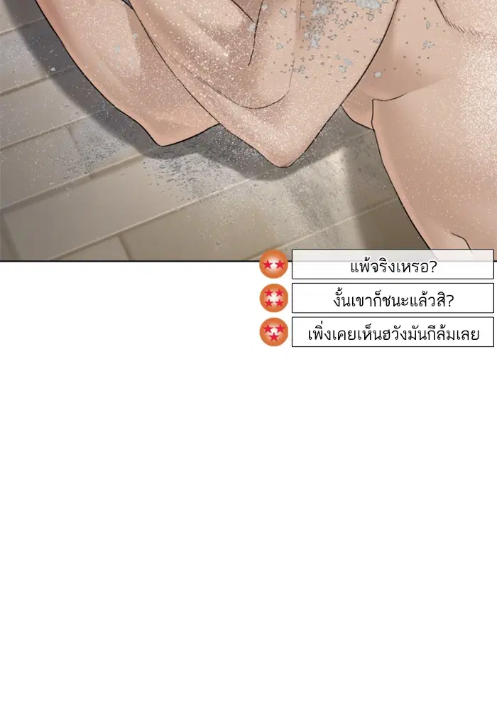 How to Fight ตอนที่ 72 หน้า 22