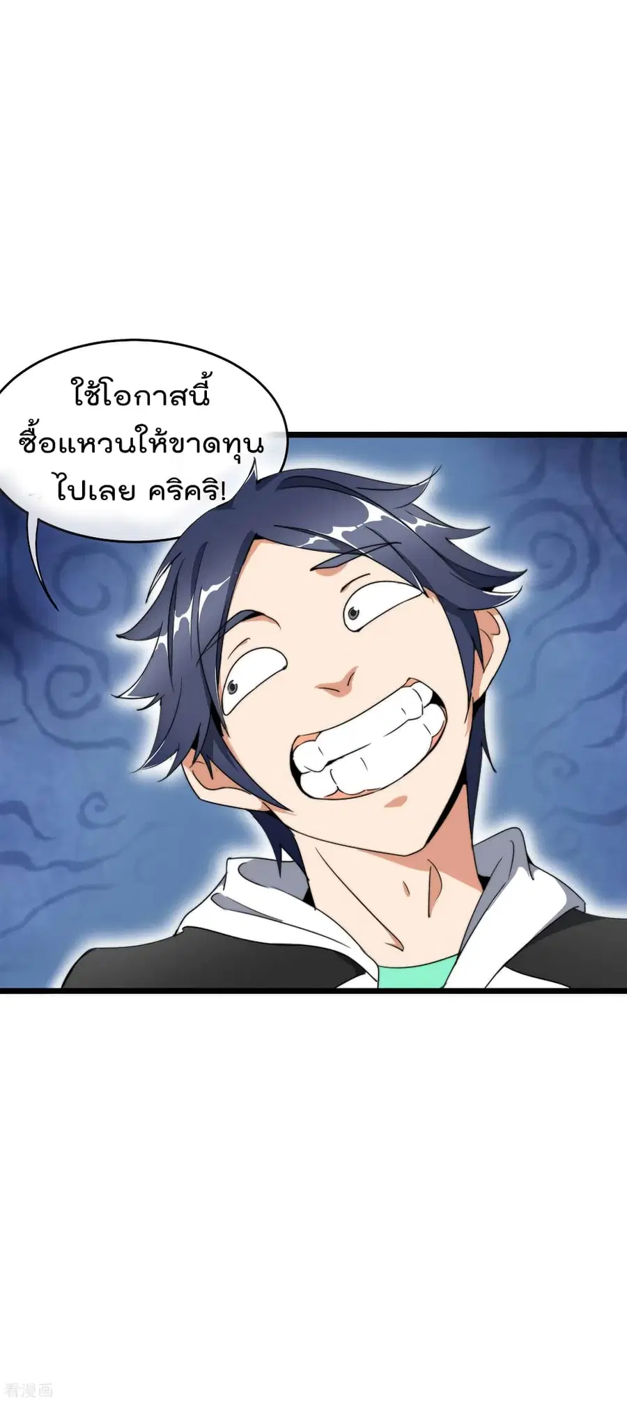 I am The Richest in The World ตอนที่ 101 หน้า 38