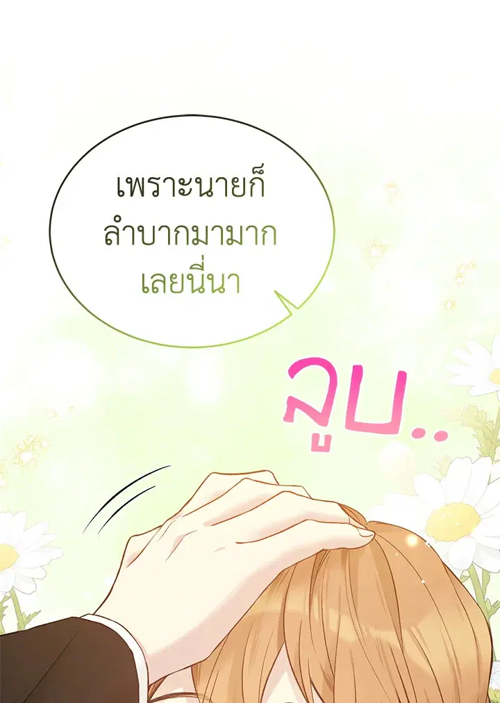 The Viridescent Crown ตอนที่ 58 หน้า 101
