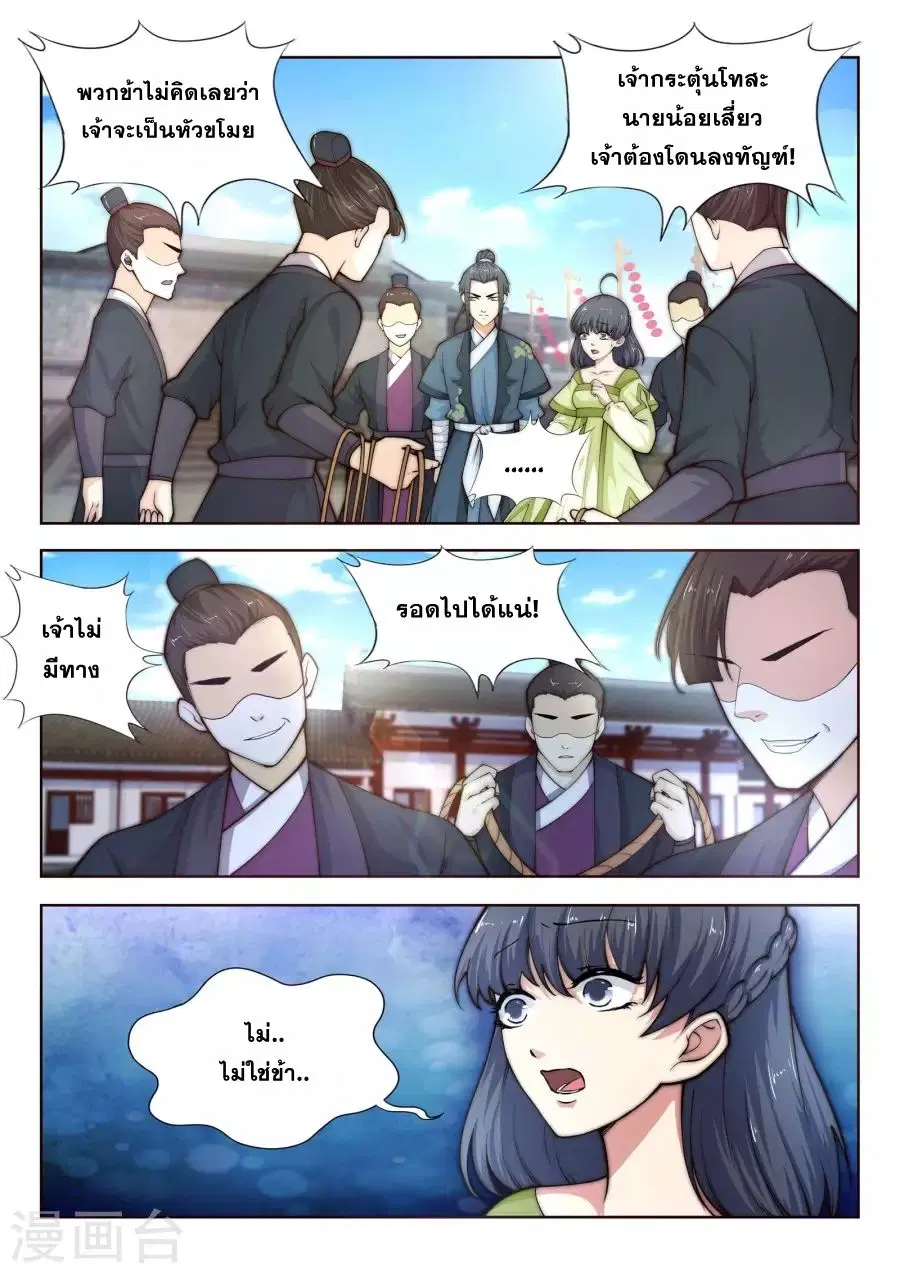 Against the Gods ตอนที่ 18 หน้า 3