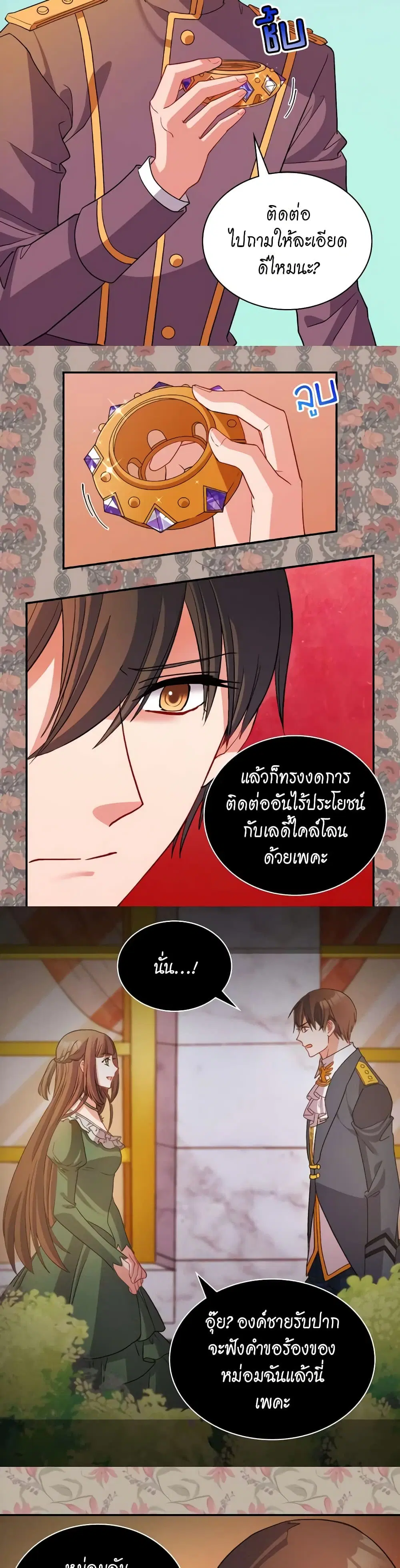 What It Takes to be a Villainess ตอนที่ 91 หน้า 7