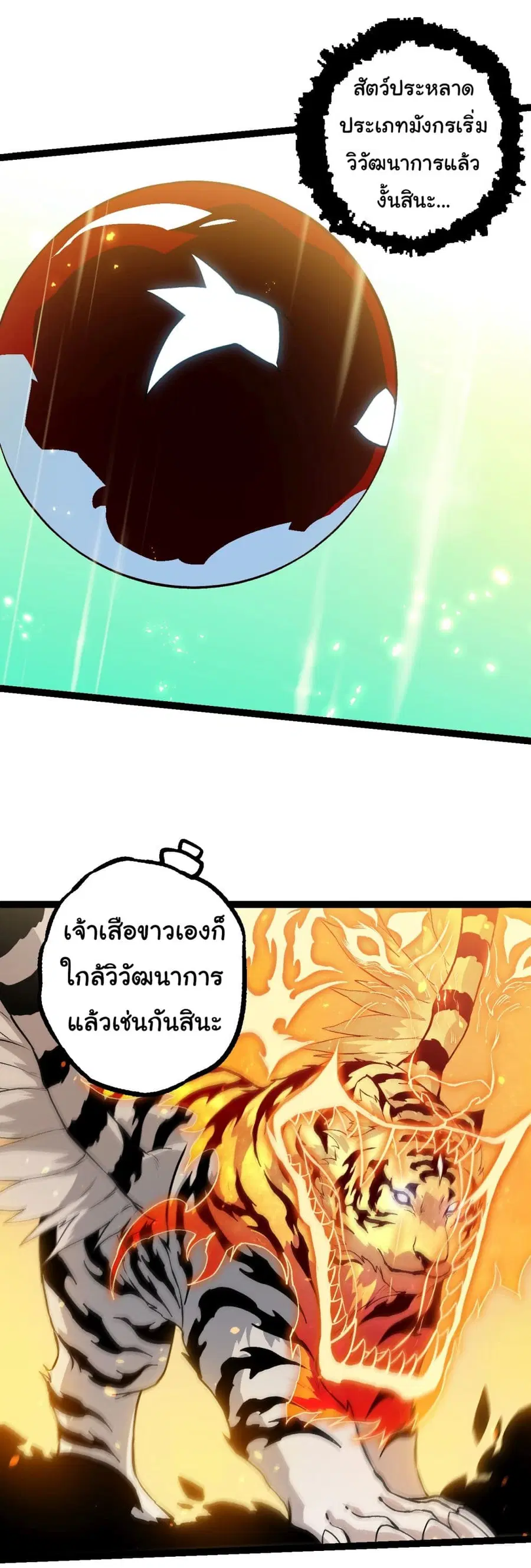 Evolution Begins With A Big Tree ตอนที่ 203 หน้า 10