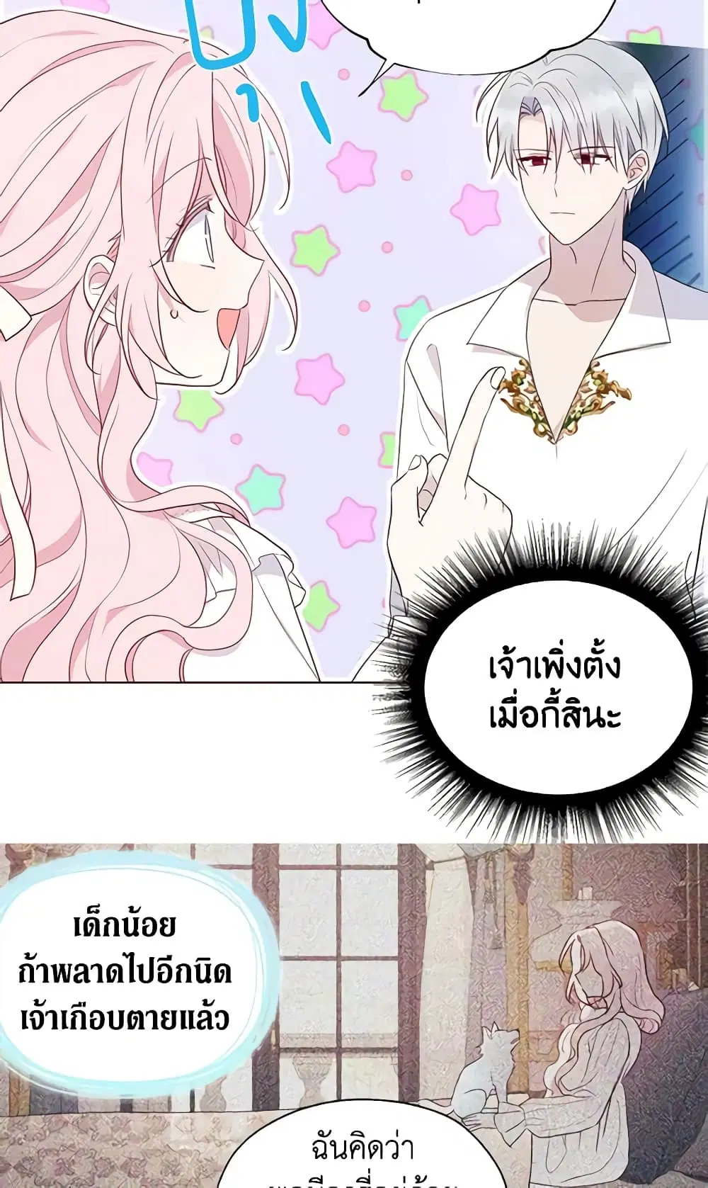 Seduce the Villain’s Father ตอนที่ 76 หน้า 19
