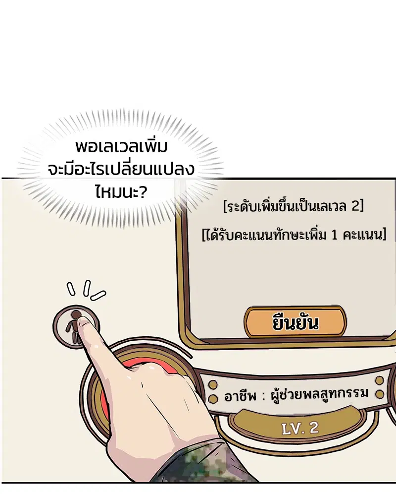 Kitchen Soldier ตอนที่ 2 หน้า 96