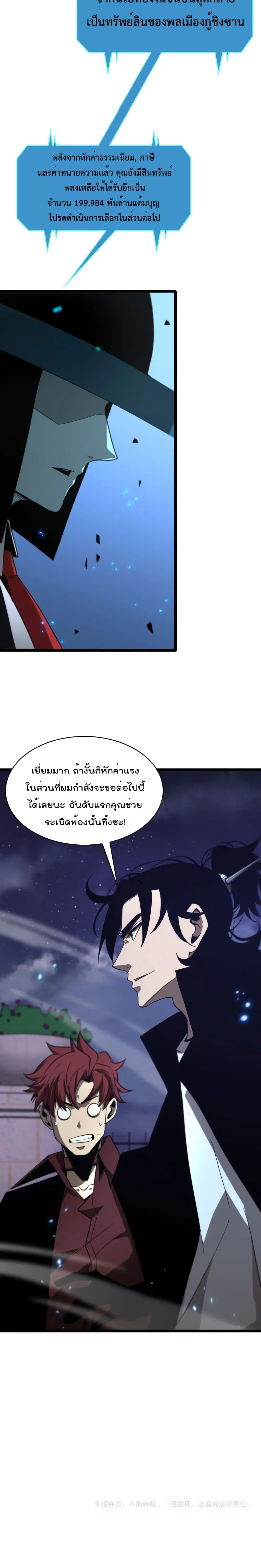 World’s Apocalypse Online ตอนที่ 54 หน้า 21