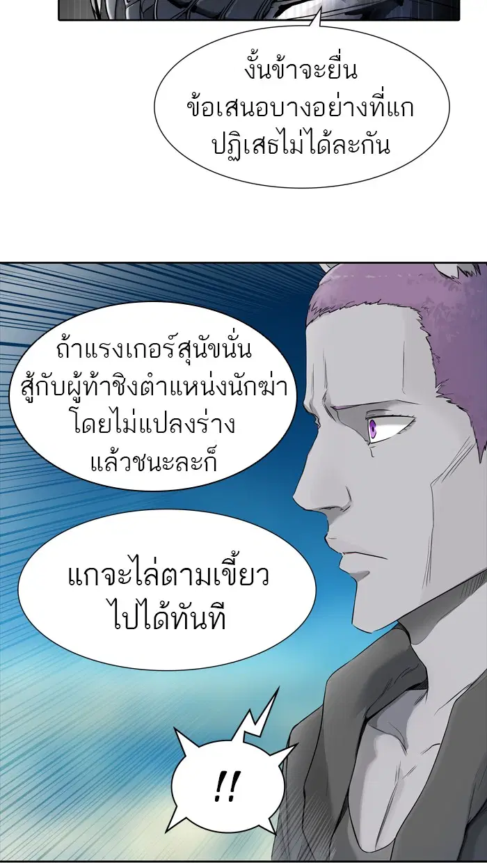 Tower of God ตอนที่ 439 หน้า 101