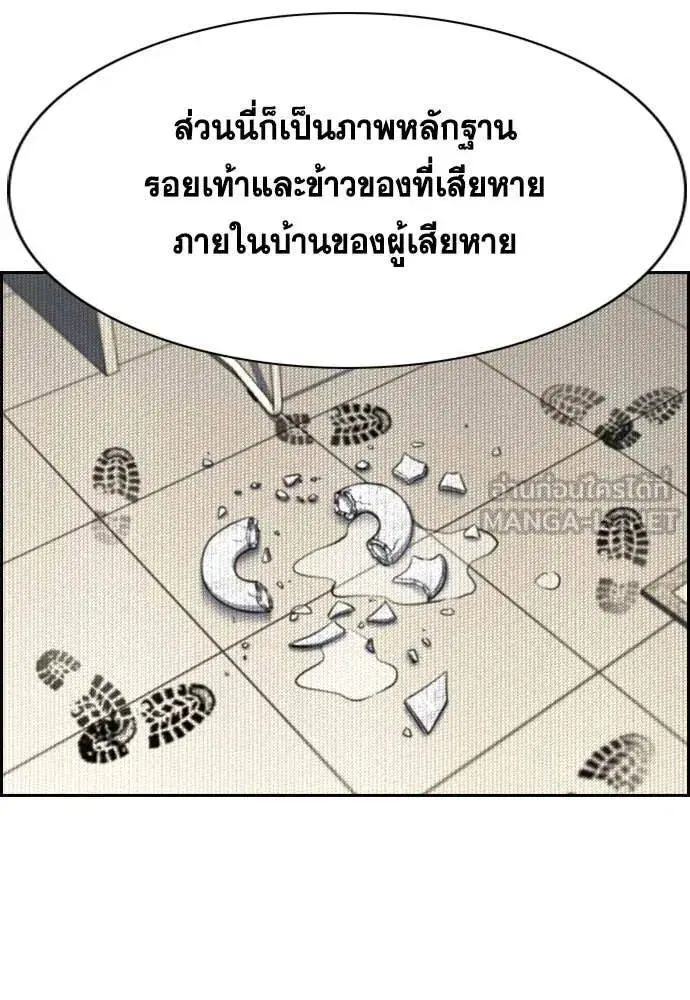 True Education ตอนที่ 223 หน้า 75