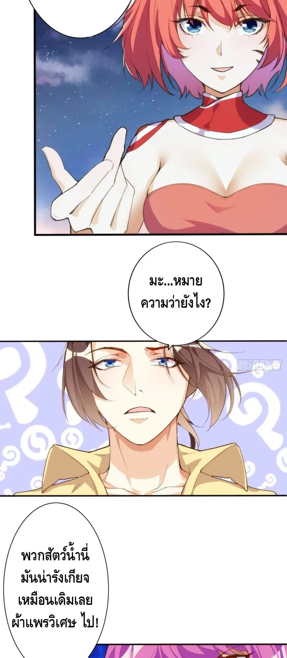 Tianjie Agent ตอนที่ 113 หน้า 27