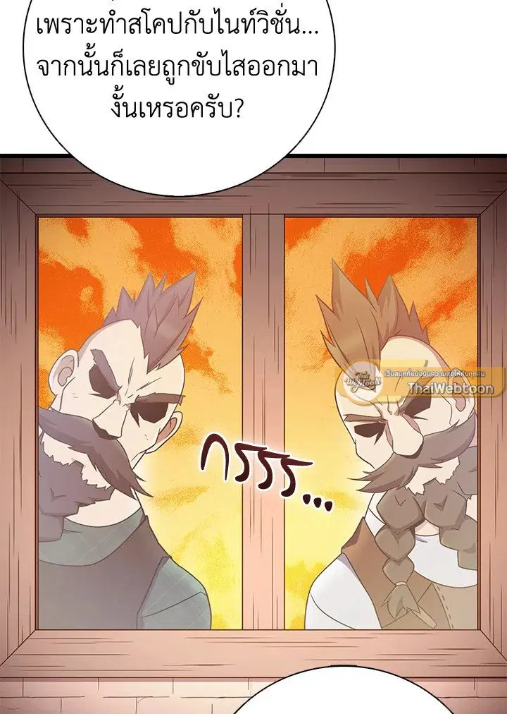 Arcane Sniper ตอนที่ 181 หน้า 107