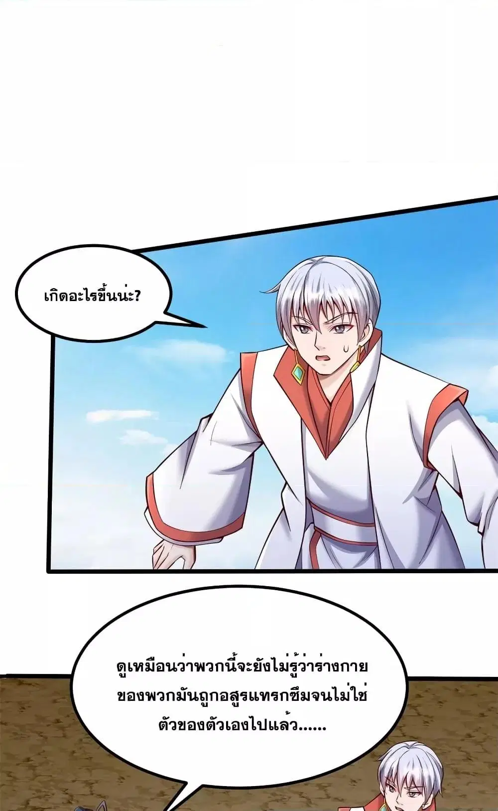 I Can Become A Sword God ตอนที่ 126 หน้า 27