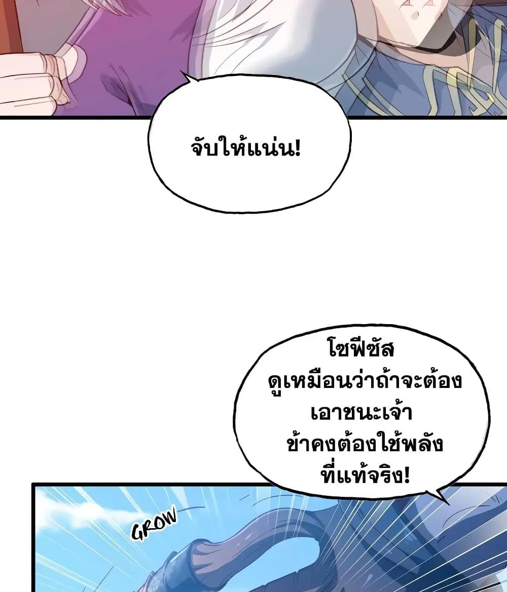My Wife is a Demon Queen ตอนที่ 200 หน้า 22