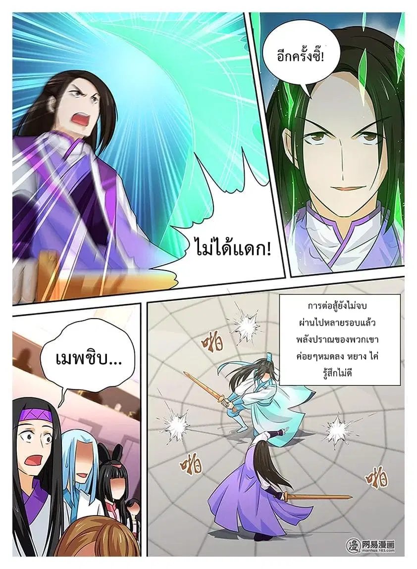 Yong Heng Zhi Zun ตอนที่ 14 หน้า 14
