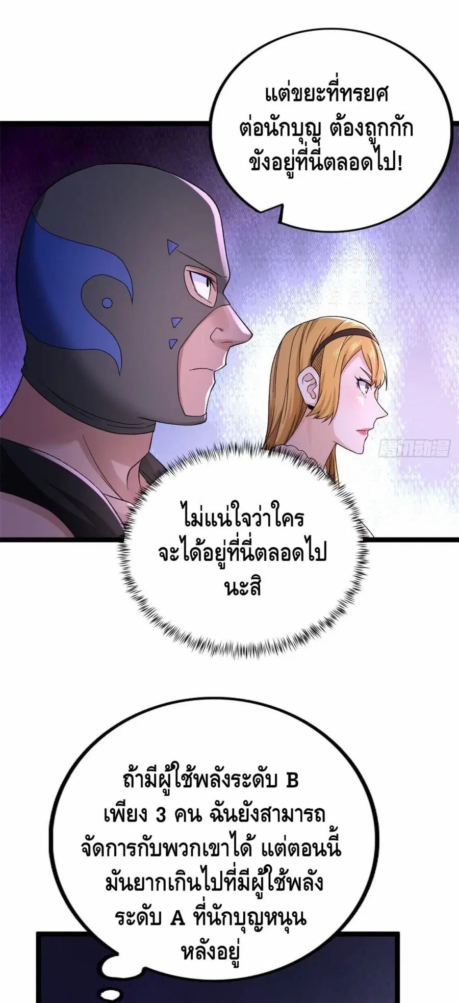 I Have 999 Skills ตอนที่ 48 หน้า 11