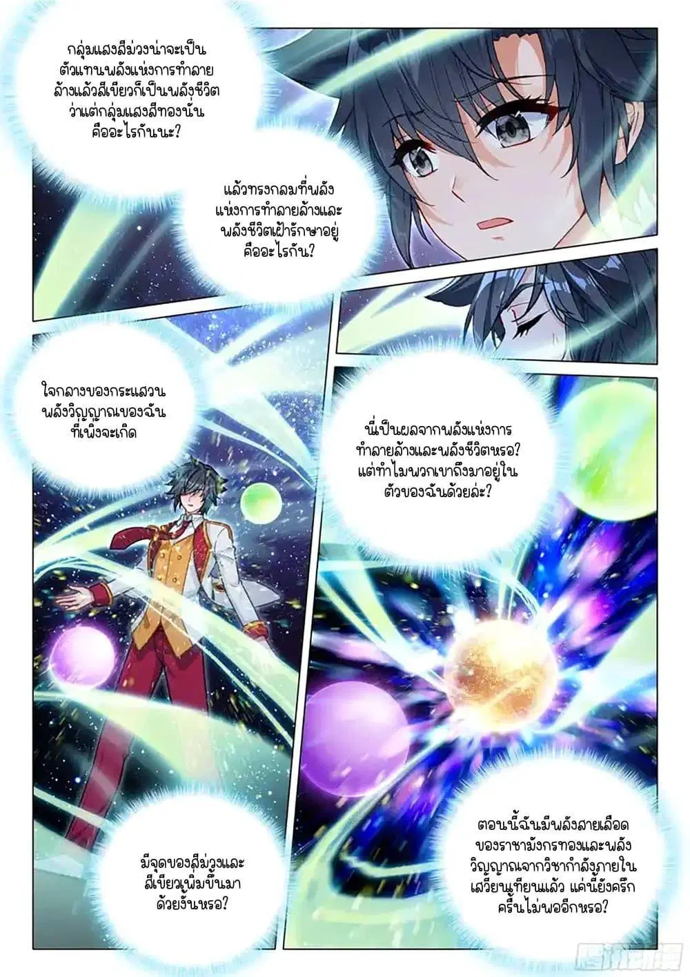 Douluo Dalu III: Longwang Chuanshuo ตอนที่ 416 หน้า 7