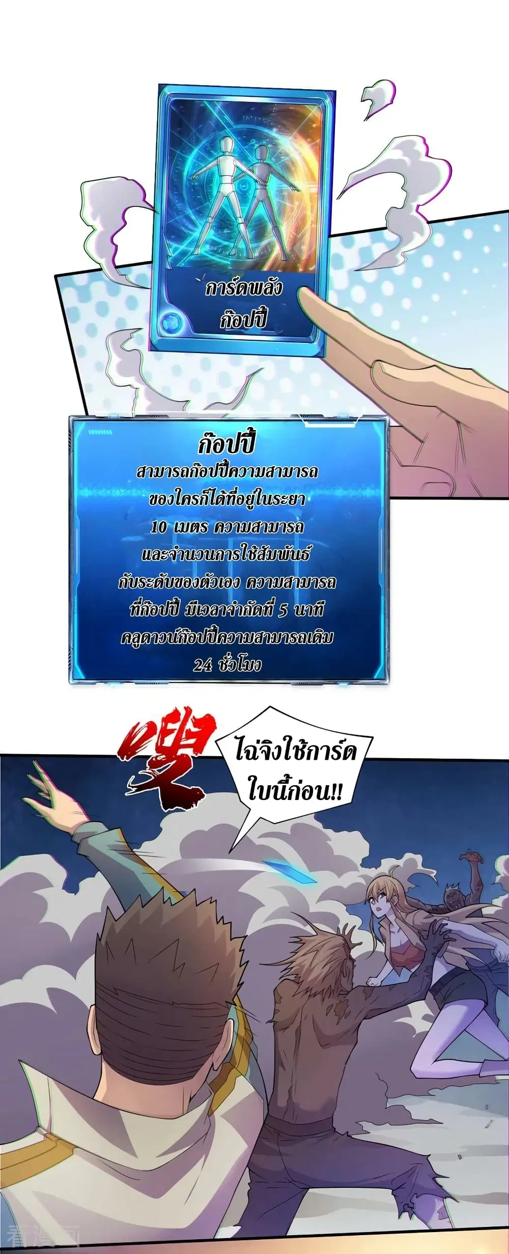 The Last Hero ตอนที่ 158 หน้า 9
