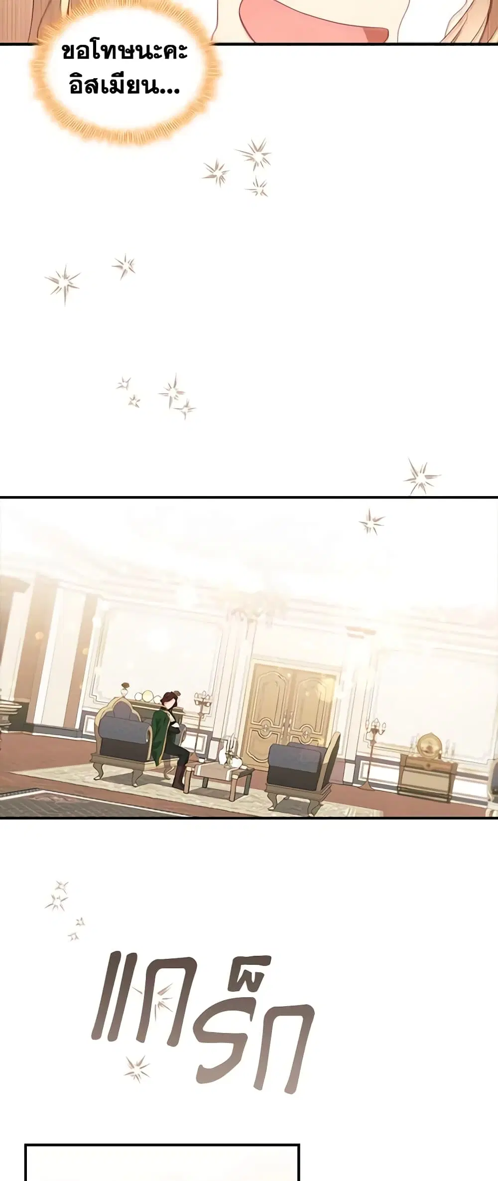 The Beloved Little Princess ตอนที่ 182 หน้า 15