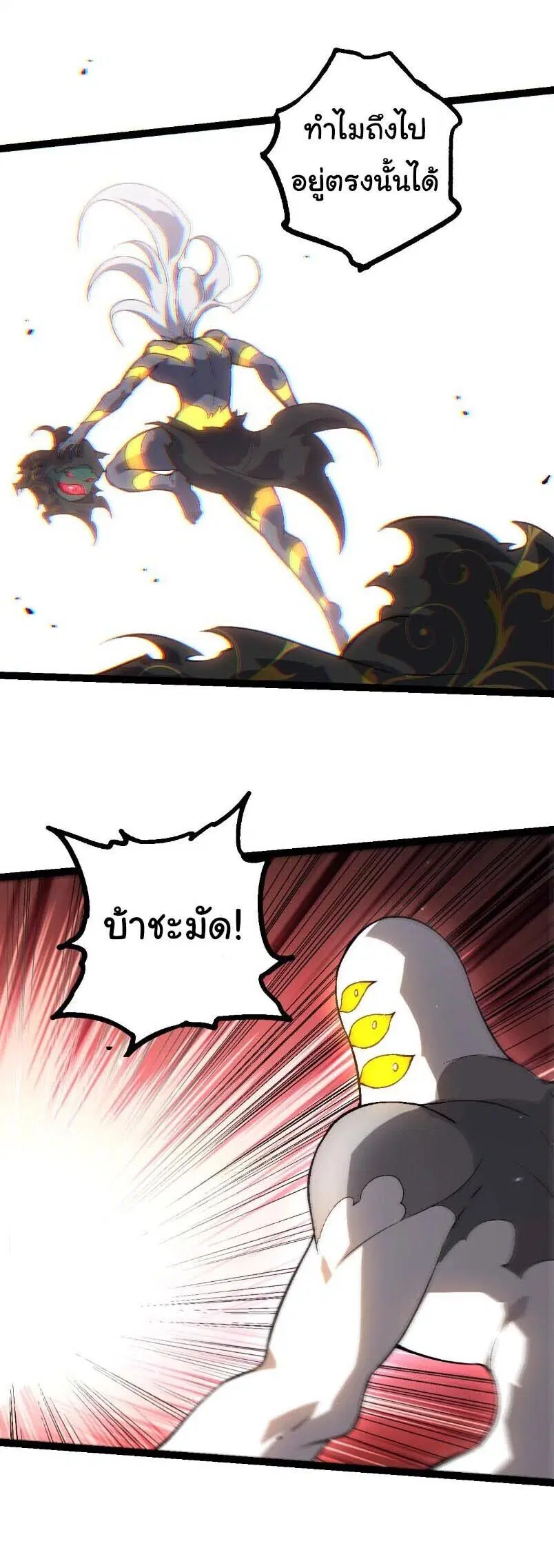 Evolution from the Big Tree ตอนที่ 529 หน้า 12
