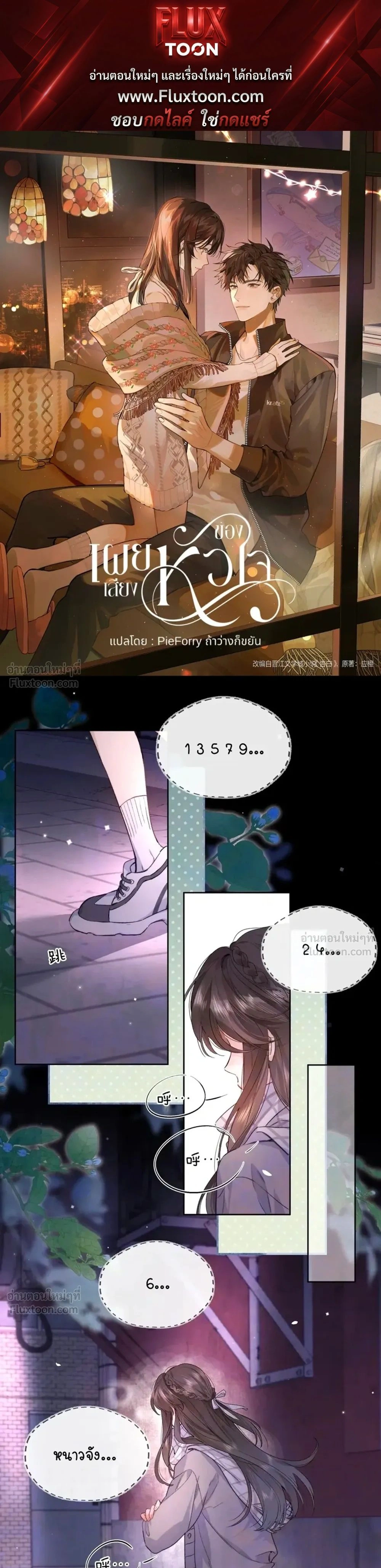 Heliotrope & ZJZ – เผยเสียงของหัวใจ ตอนที่ 43 หน้า 1