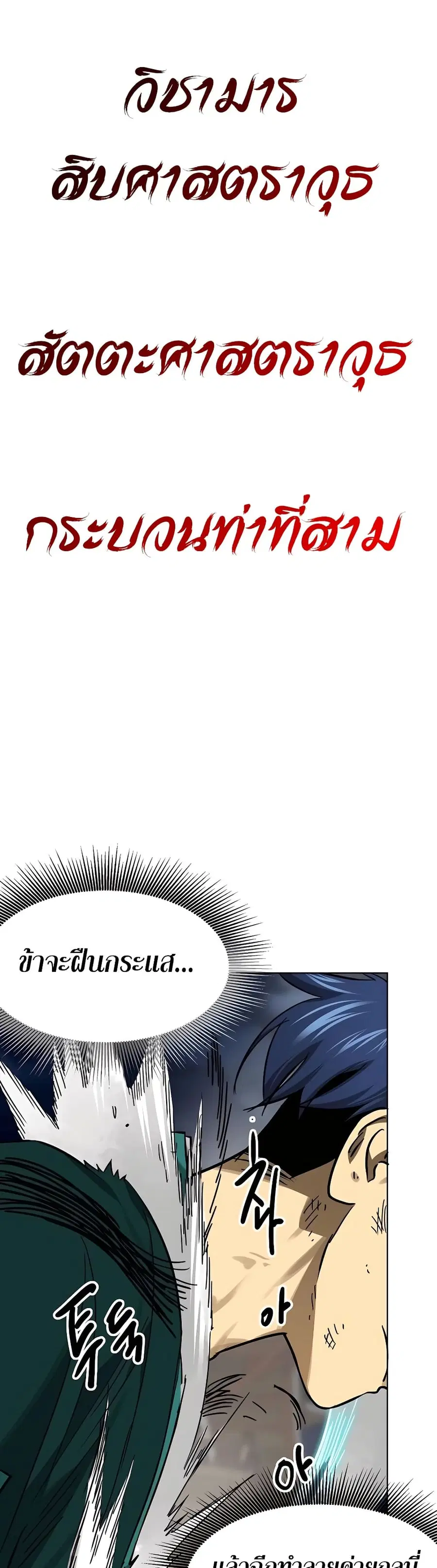 Infinite Level Up In Murim ตอนที่ 240 หน้า 44