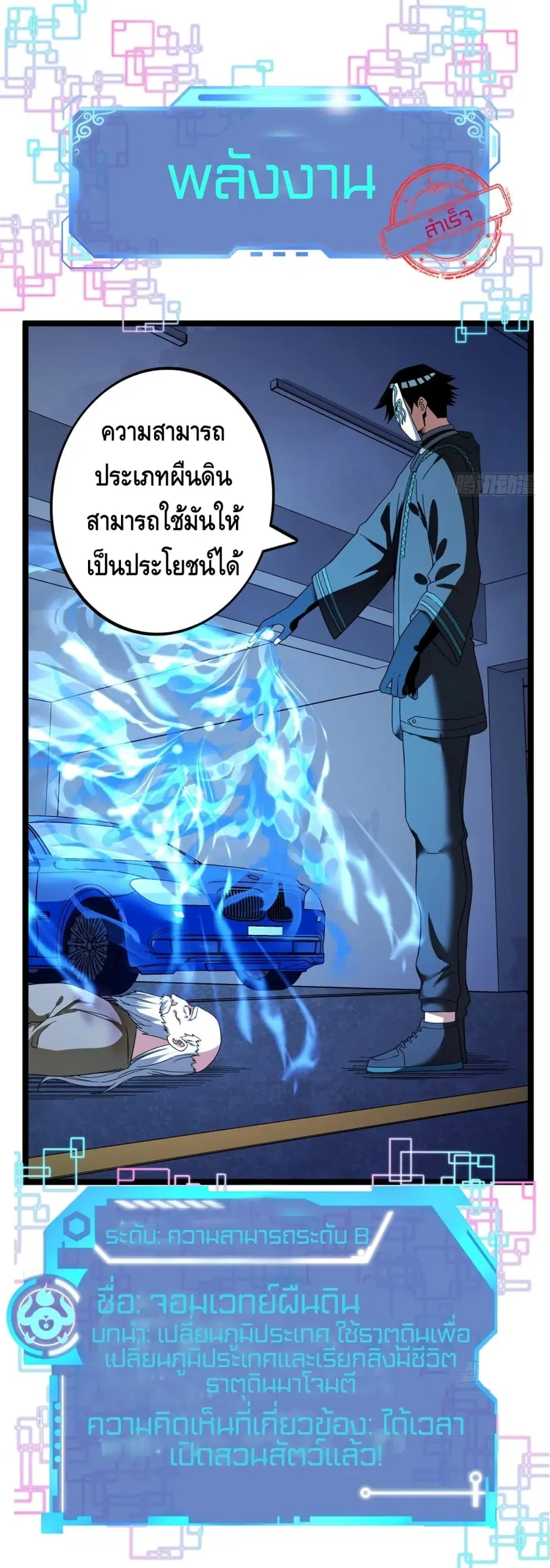 I Have 999 Skills ตอนที่ 54 หน้า 5
