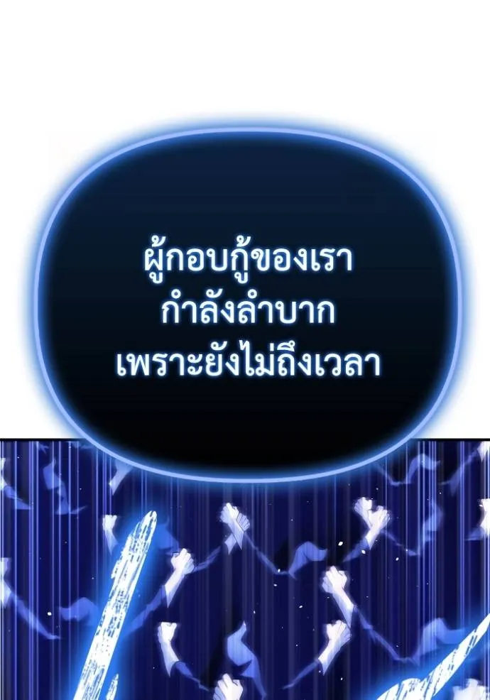 Superhuman Battlefield เกมของยอดมนุษย์ ตอนที่ 129 หน้า 89
