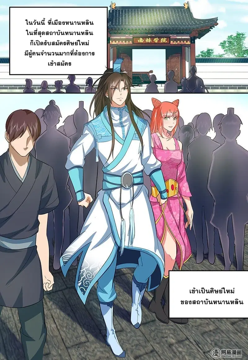 Yong Heng Zhi Zun ตอนที่ 138 หน้า 11