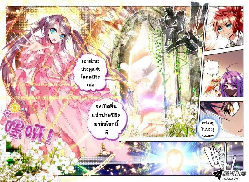 Shen Yin Wang Zuo ตอนที่ 42 หน้า 4