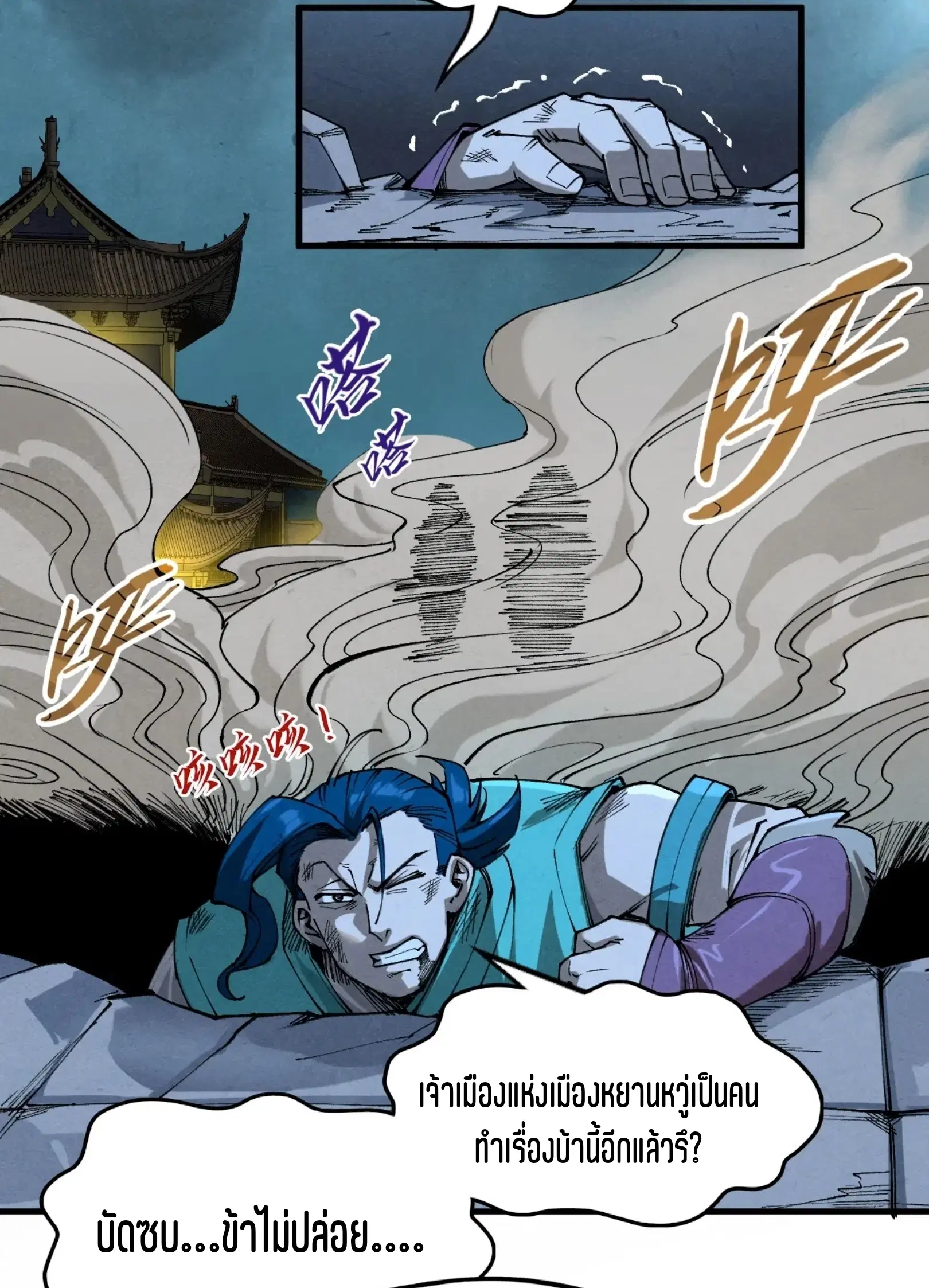 The Eternal Supreme ตอนที่ 251 หน้า 48