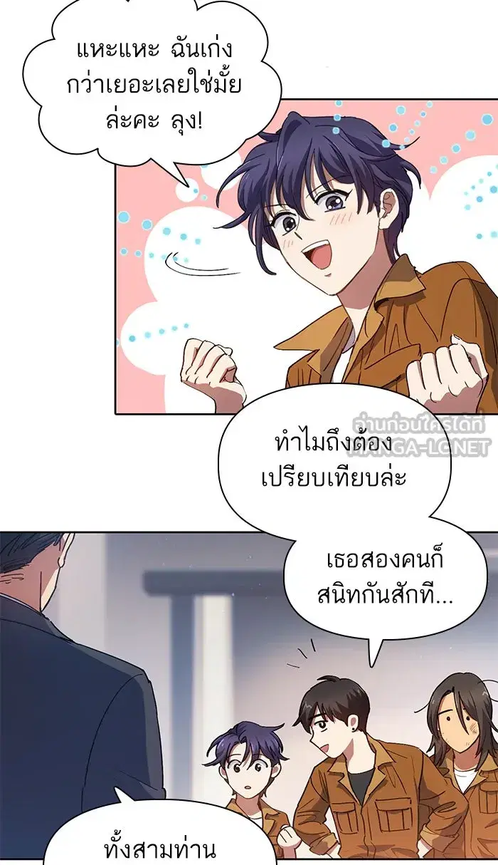 The S-Classes That I Raised (My S-Class Hunters) ตอนที่ 20 หน้า 36