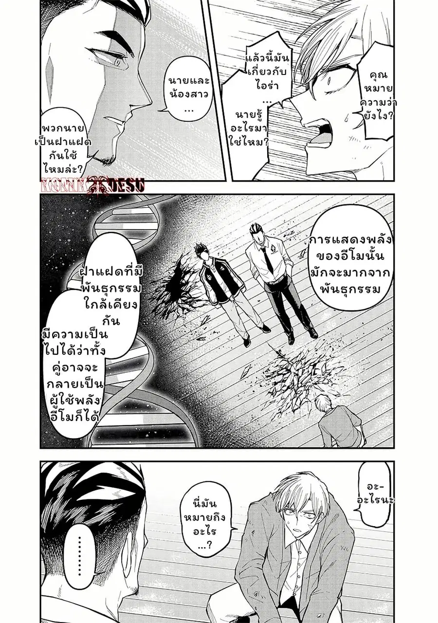 Enkan no Emotions ตอนที่ 8 หน้า 13
