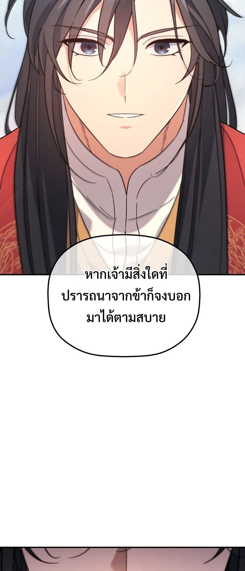 The Youngest Son of the Eunhae Sangdan บุตรชายคนสุดท้องแห่งหอการค้าอึนเฮ ตอนที่ 50 หน้า 20