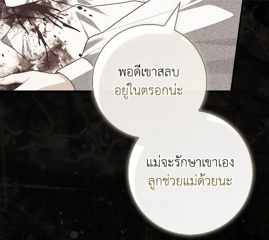 Fortune-Telling Lady ตอนที่ 99 หน้า 73