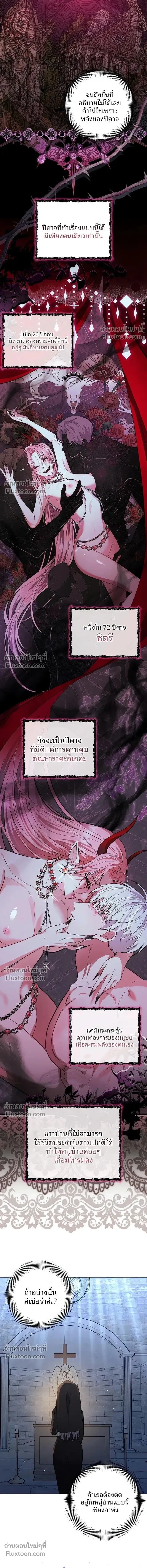 A Paladin’s Devilish Pleasure – สุขต้องสาปของพาลาดิน ตอนที่ 1 หน้า 8