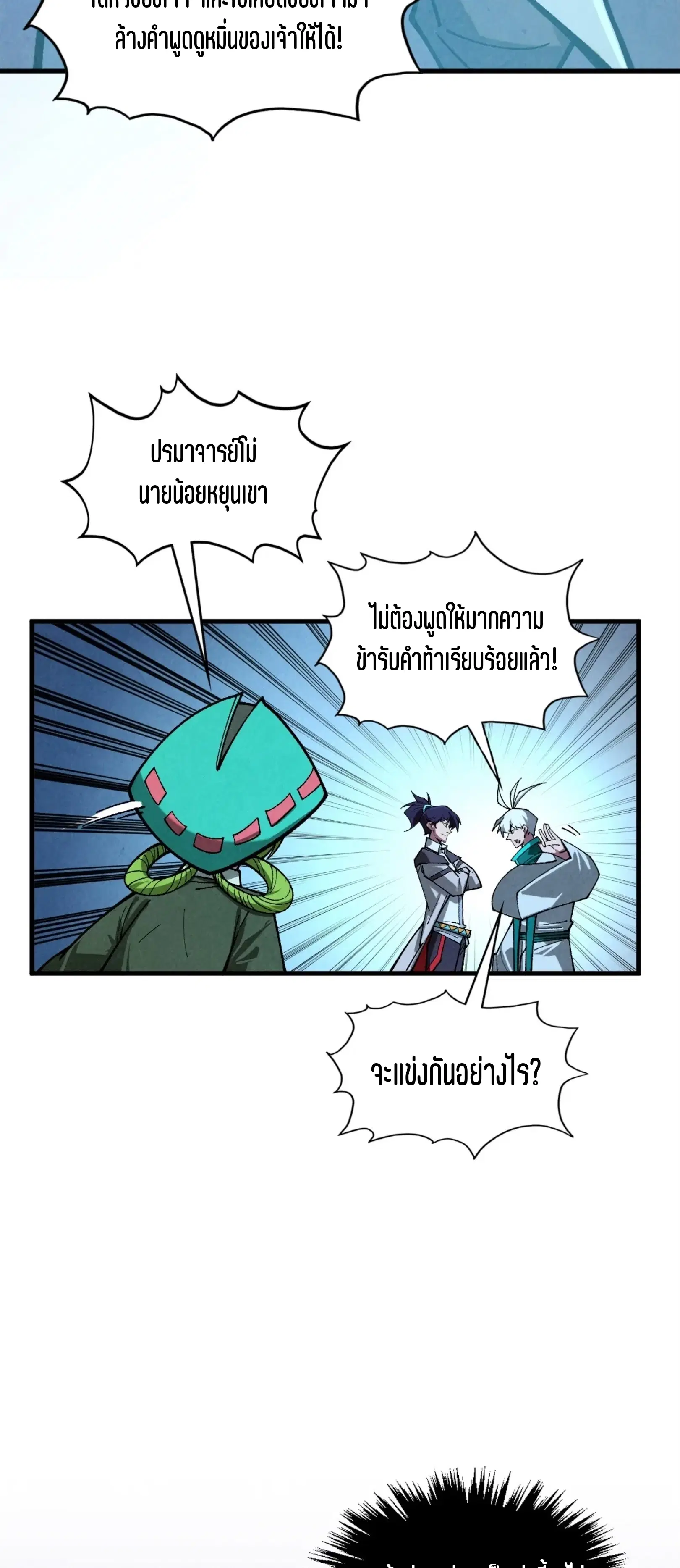 The Eternal Supreme ตอนที่ 391 หน้า 23