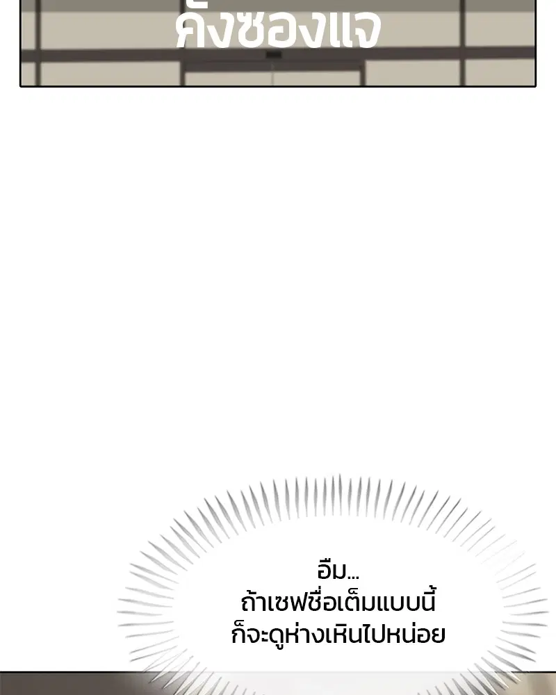 Kitchen Soldier ตอนที่ 174 หน้า 110