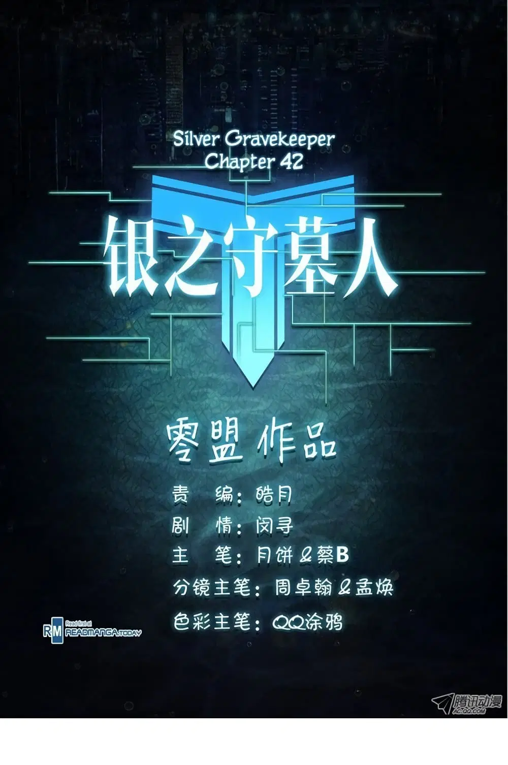 Silver Gravekeeper ตอนที่ 42 หน้า 14