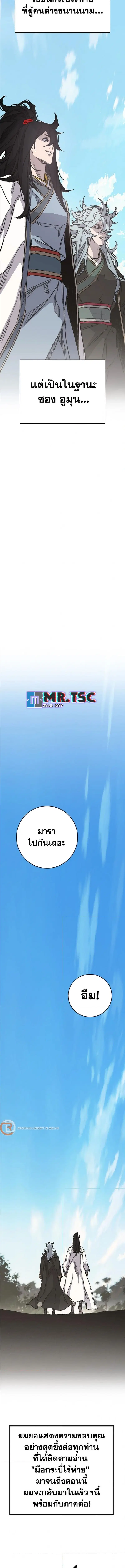 The Undefeatable Swordsman ตอนที่ 248 หน้า 23