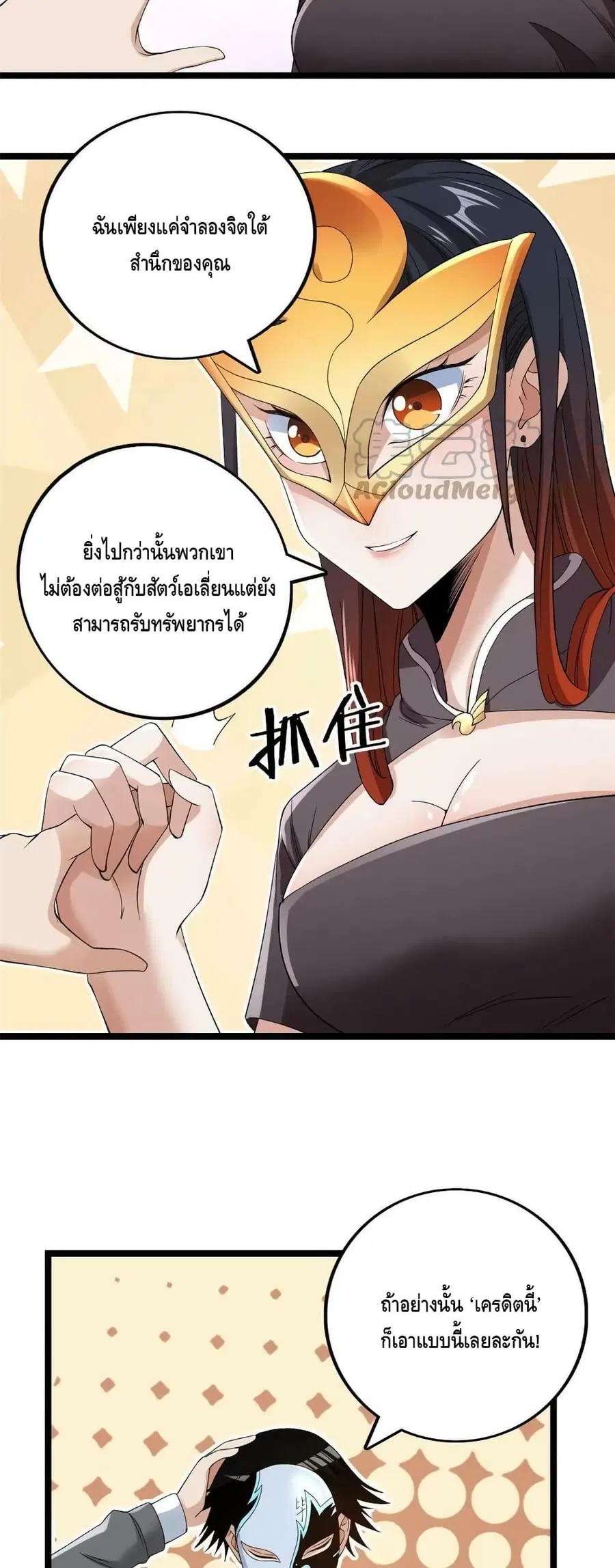 I Have 999 Skills ตอนที่ 126 หน้า 11