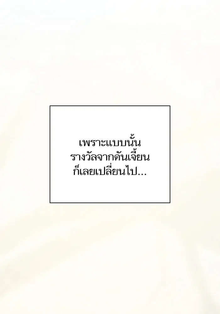 The S-Classes That I Raised (My S-Class Hunters) ตอนที่ 80 หน้า 38